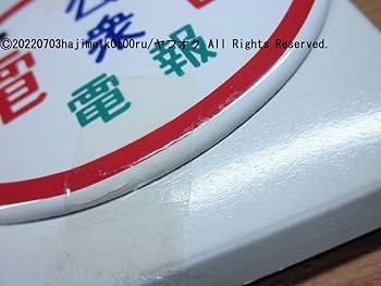 m*a様 アンティーク【公衆電話 電報】ホーロー製看板 昭和レトロ Amazon.co.jp: 公衆電話電報 でんわでんぽう 昭和ホーロー賛歌