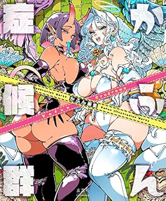 かふん症候群 :  かふん画集 = Kafun Syndrome /