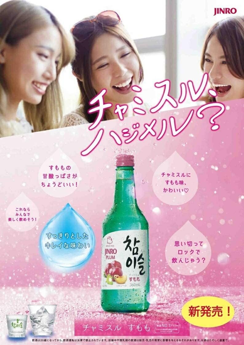Amazon.co.jp: 〔韓国焼酎〕眞露 チャミスル すもも 360ml 1