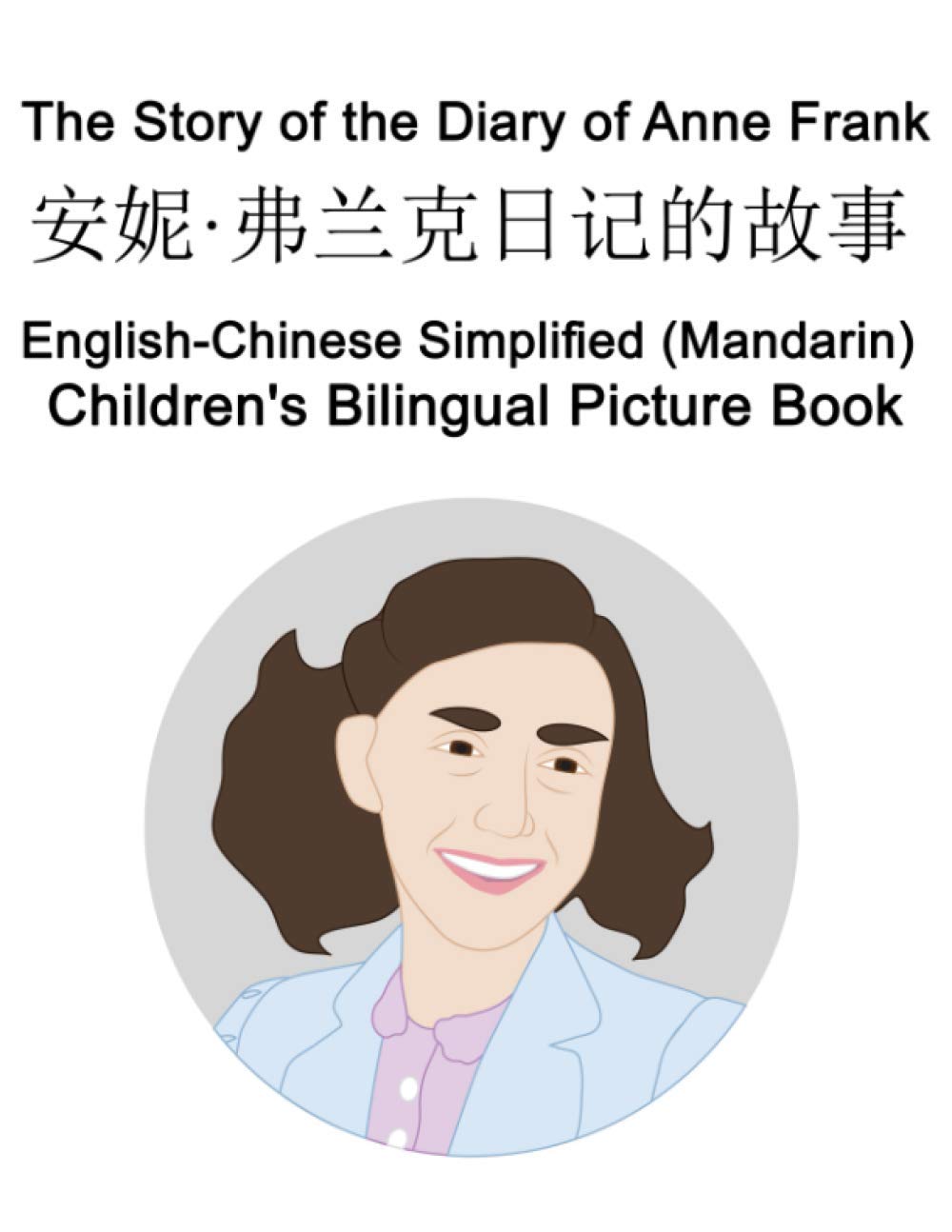English-Chinese Simplified (Mandarin) The Story of the Diary of Anne Frank/安妮·弗兰克日记的故事 Children's Bilingual Picture Book