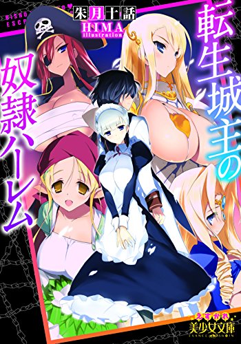 転生城主の奴隷ハーレム [Tensei Joushu no Dorei Harem]