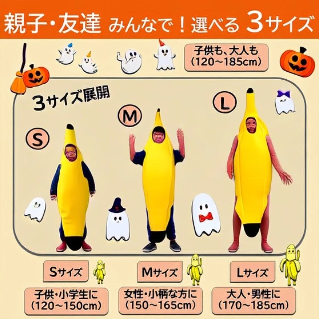 Amazon | [笑顔一番] バナナ コスプレ L ハロウィン 衣装 仮装