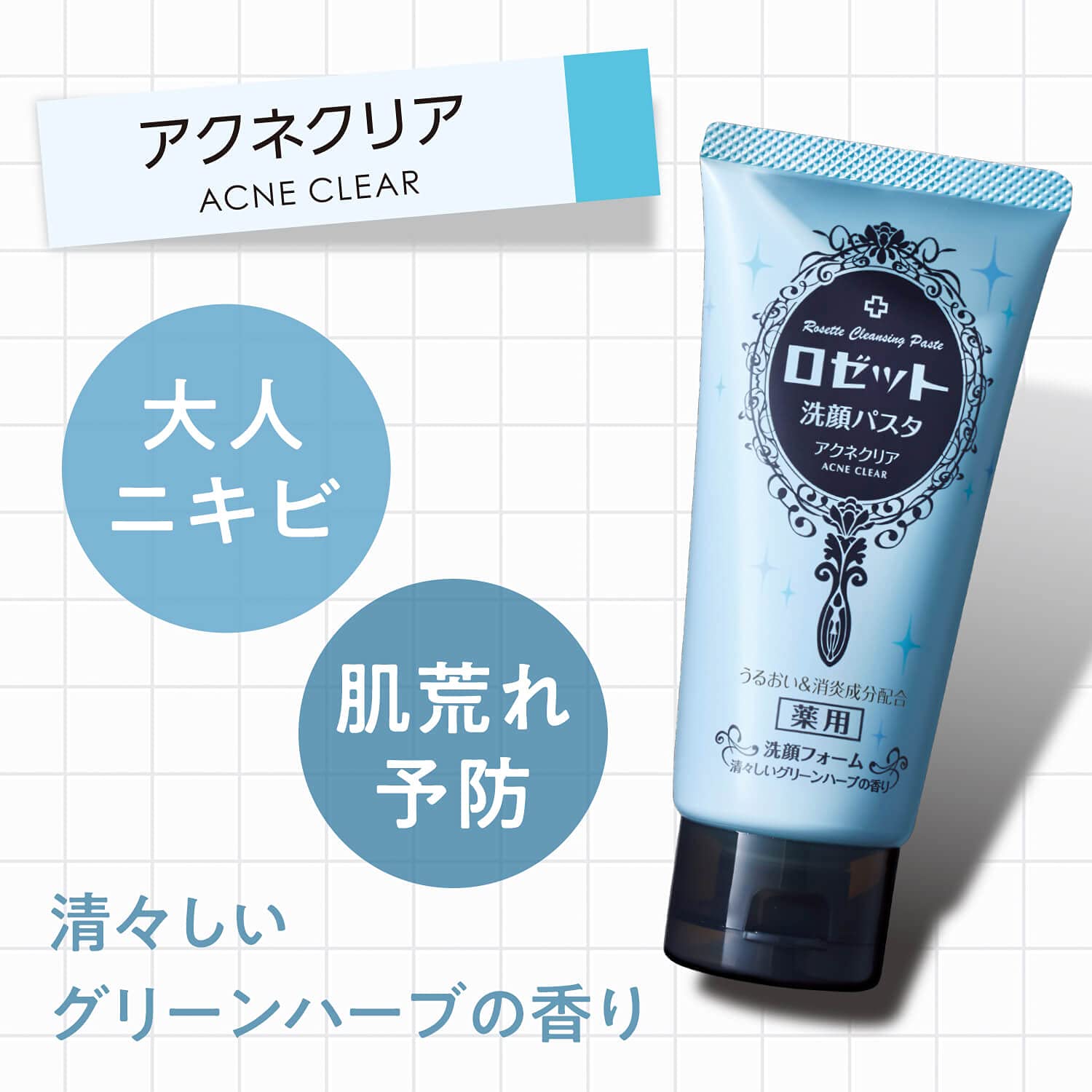 Amazon | NEWロゼット洗顔パスタ アクネクリア180g（大容量 通常の1.5 