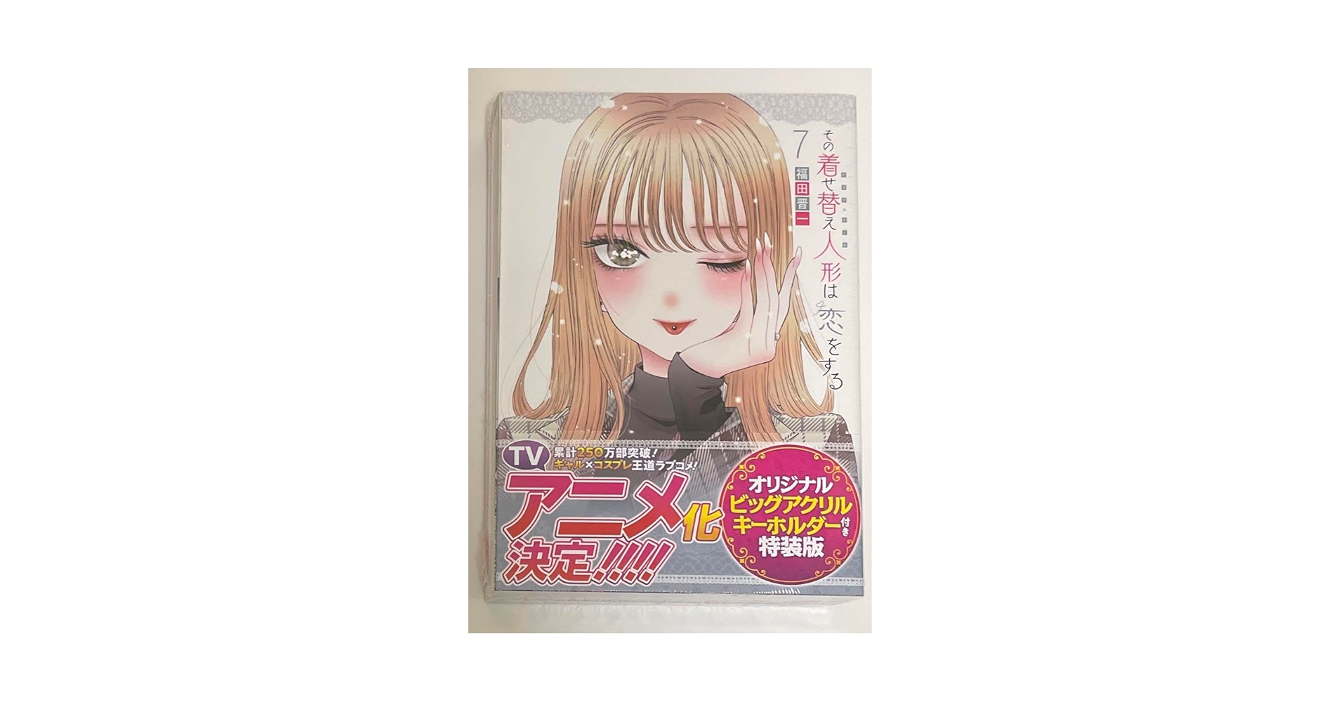 Amazon.co.jp: その着せ替え人形は恋をする 着せ恋 7巻 特装版