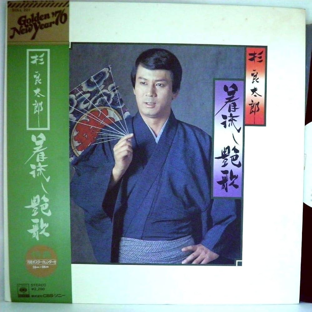 良太郎さん専用 Amazon.co.jp: 杉良太郎「 杉良太郎・着流し艶歌」【LP