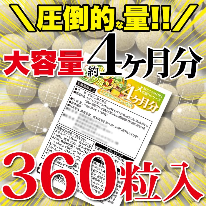 Amazon | 天然生活 メガ盛り マルチビタミン12種 (約4ヶ月分） 美容 
