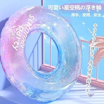■■送料無料■COSMICSURF■Hula paani■150cm■調整ビン付 Amazon.co.jp: JYF.QUANYI 浮き輪 浮輪 うきわ 子供用 フロート