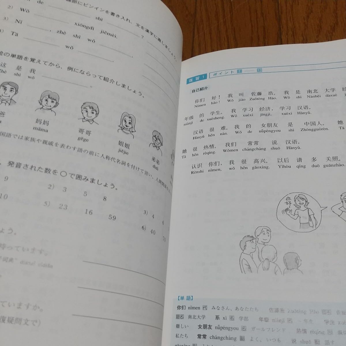 はじめまして!中国語(解答なし)／喜多山 幸子、鄭 幸枝 はじめまして!中国語(解答なし) | 喜多山 幸子, 鄭 幸枝 |本