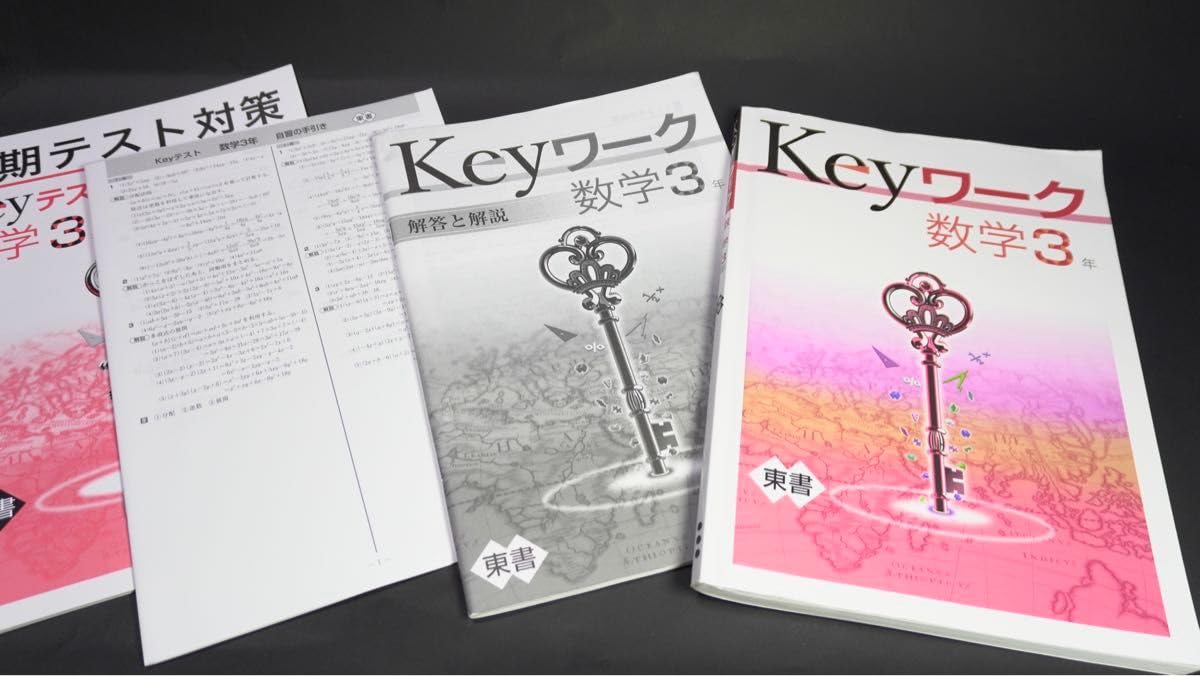Keyワーク中学2年 5教科@早稲田アカデミー Keyワーク中学2年 5教科@早稲田アカデミー