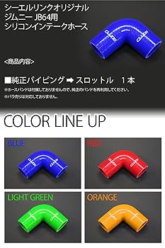 Amazon.co.jp: シーエルリンク シリコンインテークホース