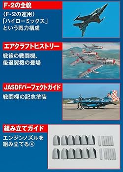 DeAGOSTINI週刊航空自衛隊 F-2戦闘機をつくる 1/24scalef2 航空自衛隊 F-2戦闘機をつくる | デアゴスティーニ公式