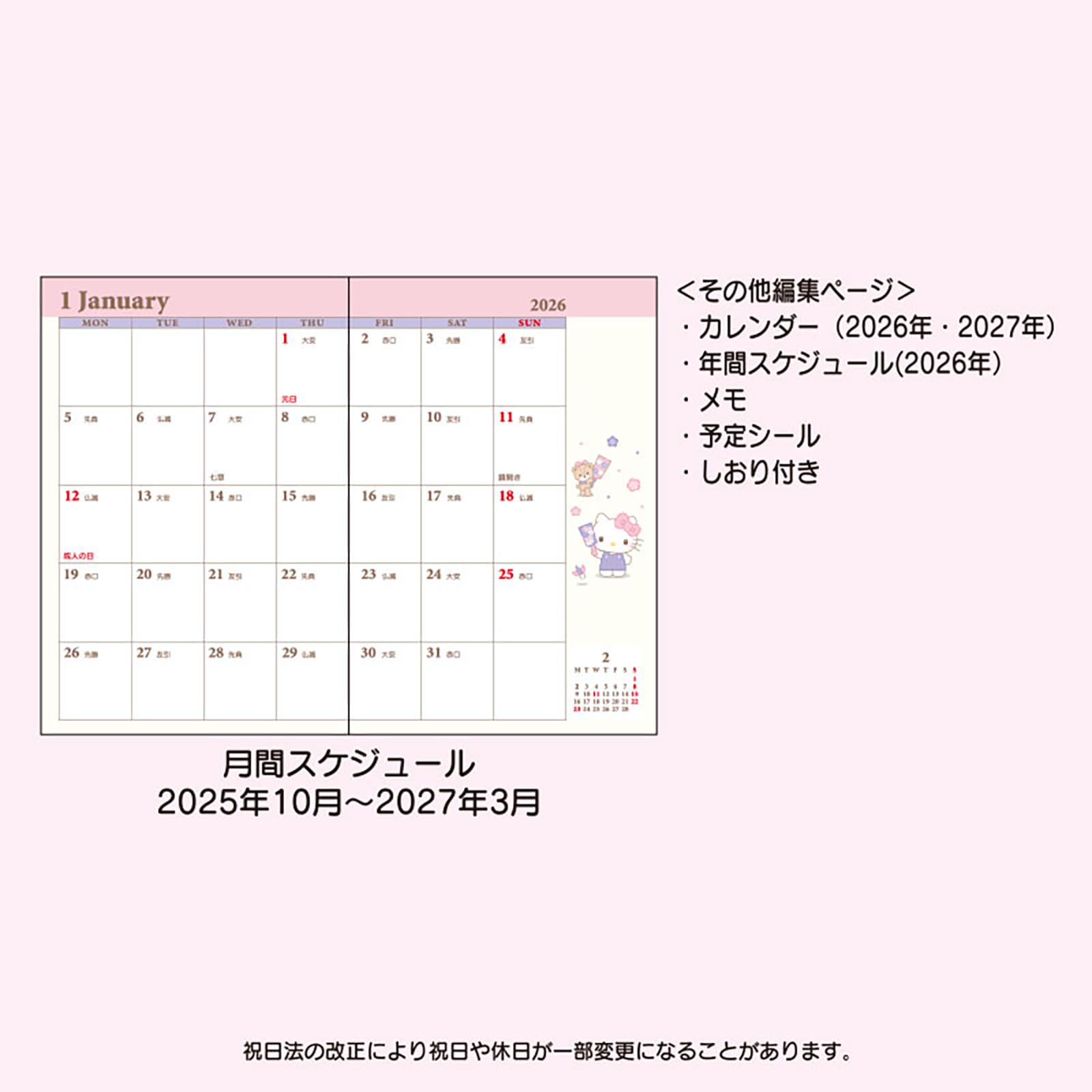 Amazon.co.jp: サンリオ(SANRIO) ポケットデイトブック 2026 ハロー