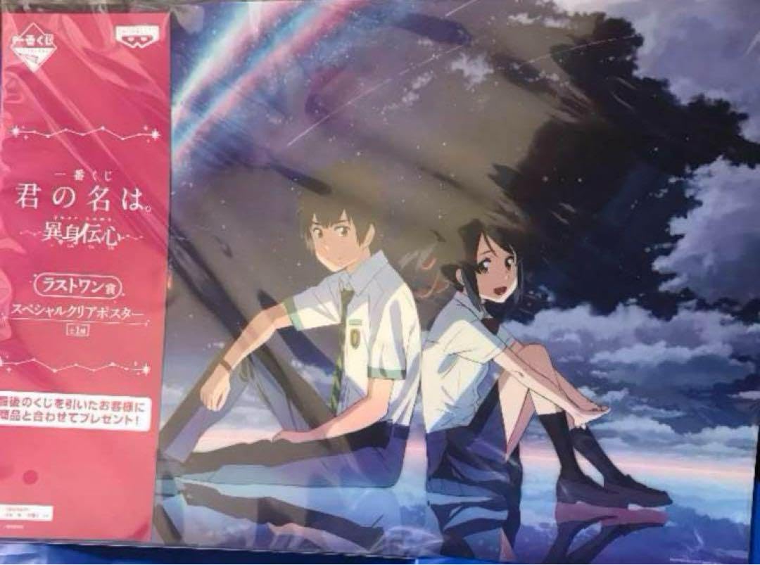 Amazon.co.jp: 君の名は一番くじ ラストワン賞F賞G賞4コH賞 : おもちゃ