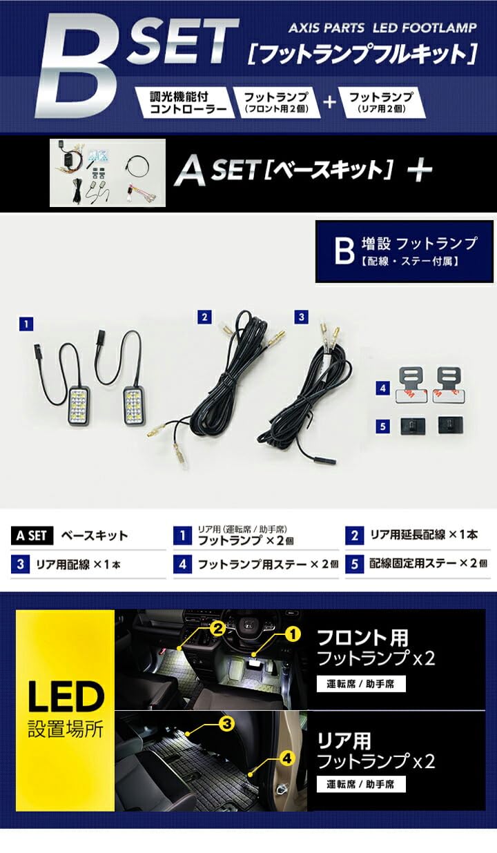 Amazon | 【axis-parts】LEDフットランプキット ホンダ フリード