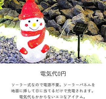 Amazon | イルミネーション ソーラーライト 雪だるま スマイル