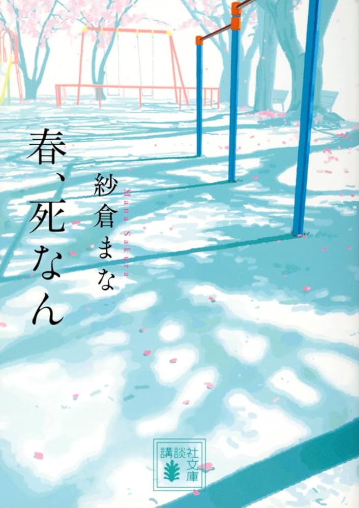 文学・小説 hana 81W5Z2Bp8cL.jpg