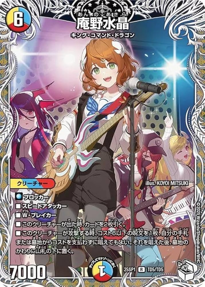 庵野水晶　キャラ Amazon.co.jp: デュエルマスターズ 庵野水晶(キャラプレミアム