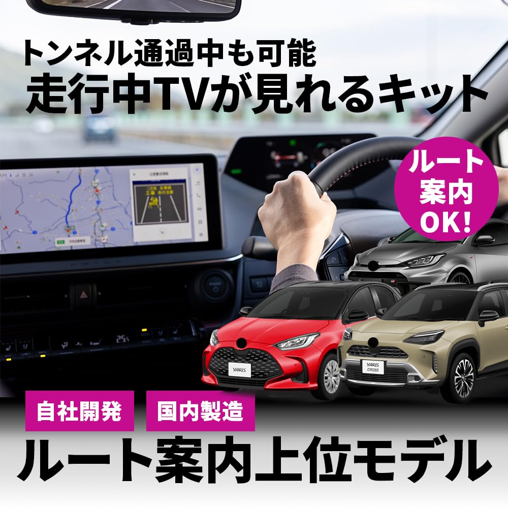 Amazon | TVキャンセラー ナビキャンセラー ヤリスクロス ヤリス 10系