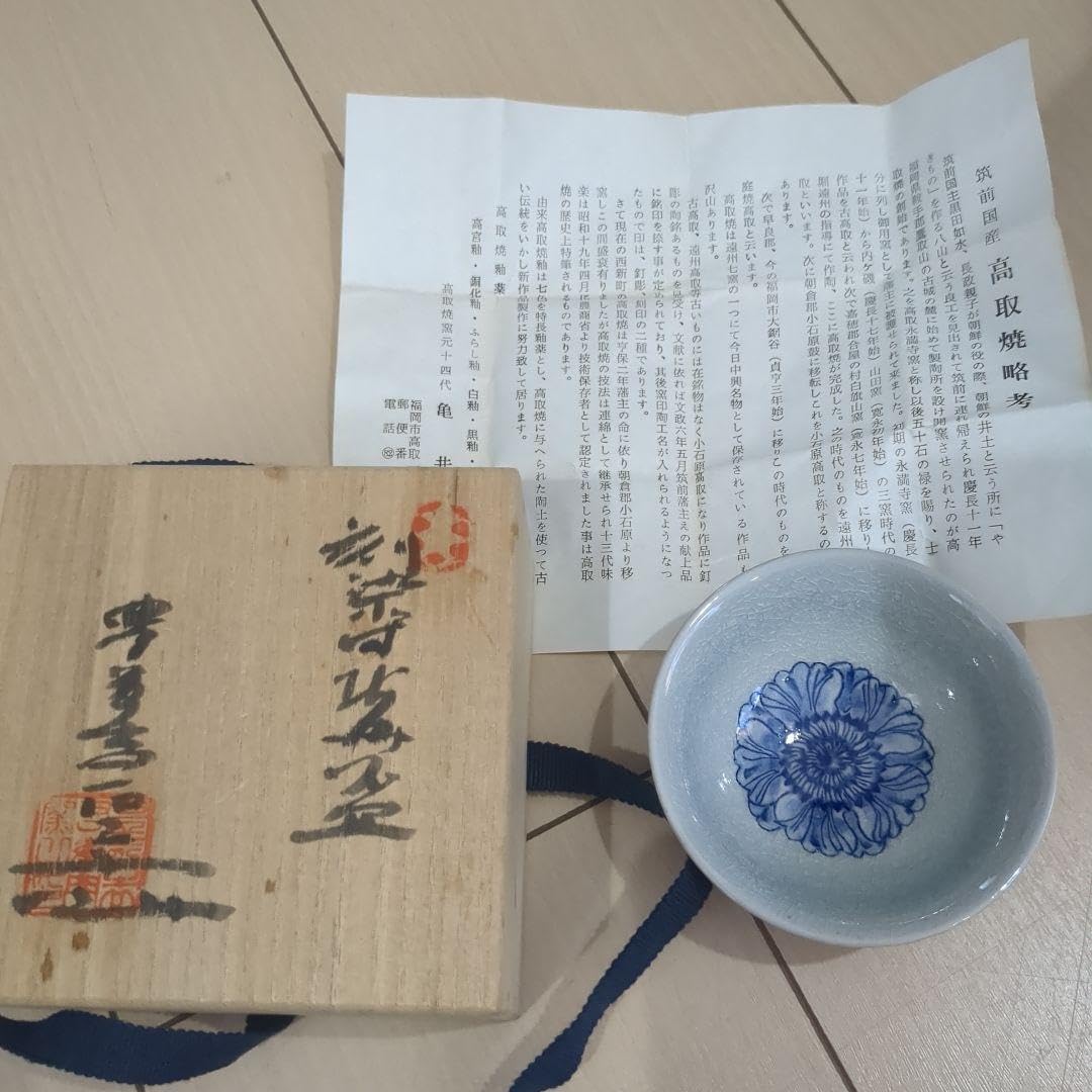 高取焼 亀井味楽作 ぐい呑 花入 15代 亀井味楽 亀井味 高取焼 亀井味楽作 ぐい呑 花入 15代 亀井味楽 亀井味