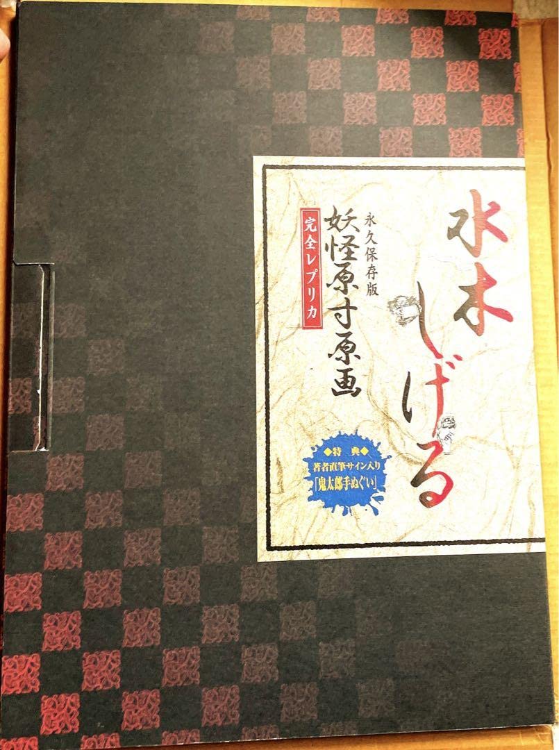 Amazon.co.jp: 水木しげる 妖怪原寸原画完全再現 : おもちゃ