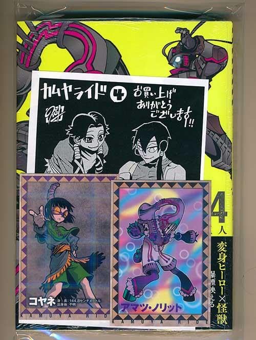 Amazon.co.jp: 特典22点付き 久正人 カムヤライド 1-10巻 : おもちゃ