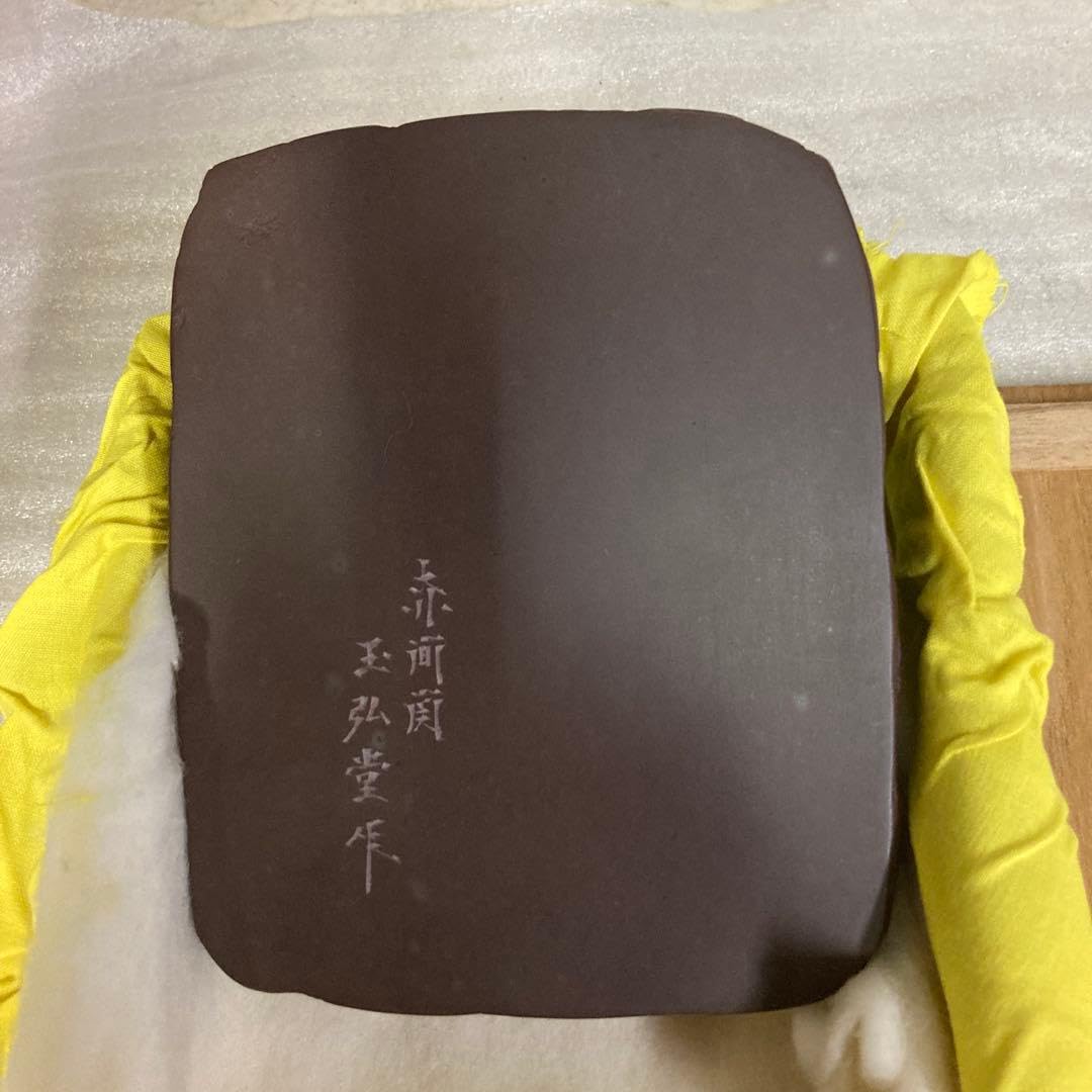 Amazon.co.jp: 赤間硯 名工 堀尾卓司 野面硯 玉弘堂作 : 文房具