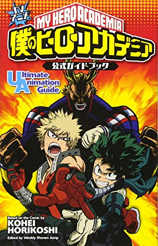 21年版 僕のヒーローアカデミアを無料で読めるサイトを紹介 漫画村 漫画raw 漫画村クラブ 漫画村 Club の代わり うまづら 21年版 僕のヒーローアカデミアを無料で読めるサイトを紹介 漫画村 漫画raw 漫画村クラブ 漫画村 Club の代わり うまづら