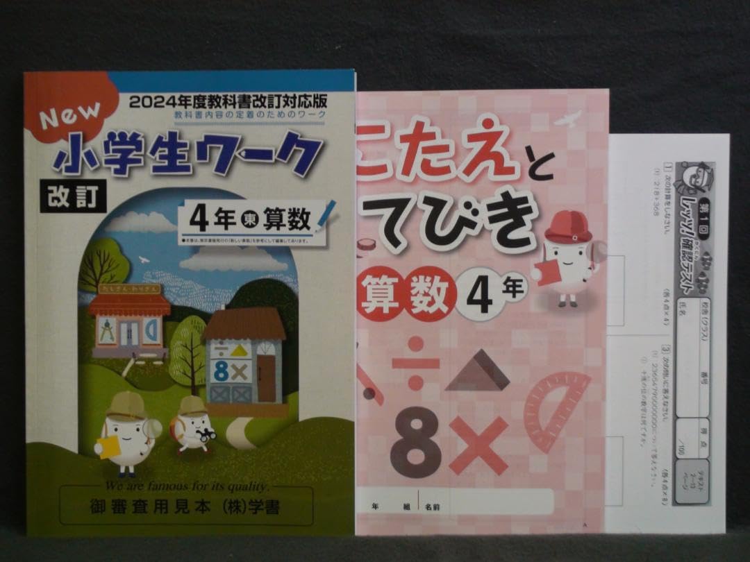 Amazon.co.jp: 最新版 New 小学生ワーク 算数 4年 東京書籍版 東書