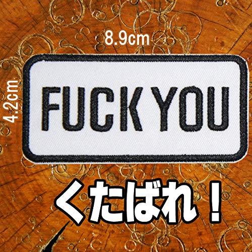 【極美品】WEIRDO　裏地付きスイングトップ　チェック　FUCK U　刺繍入 ねじねじ Fuck Uチェーン刺繍ワッペン | 荒井特殊刺繍商店Webサイト