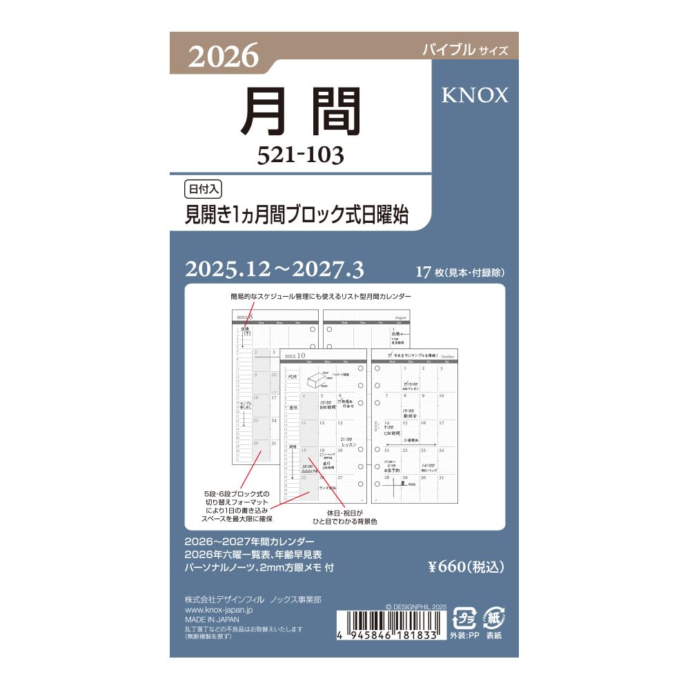 Amazon.co.jp: ノックス システム手帳 リフィル 2026年 バイブル