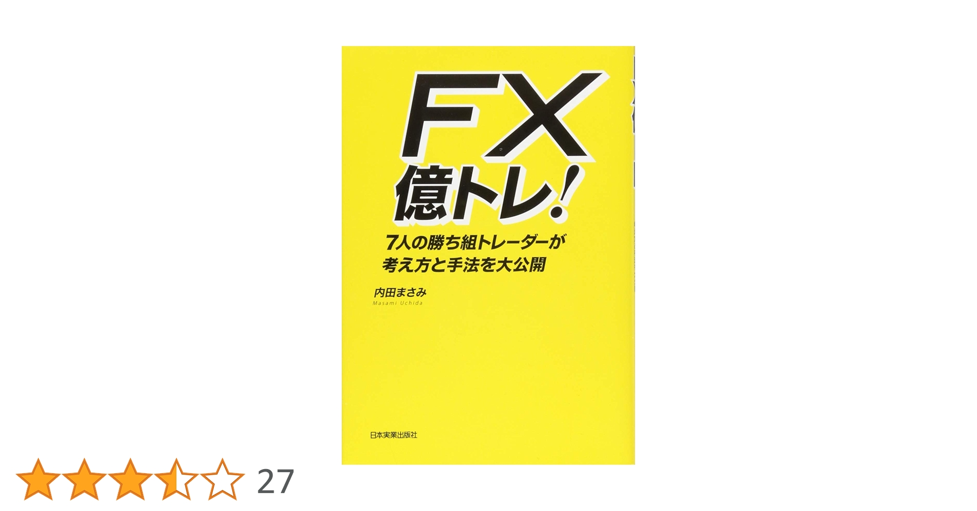元手30万円を1億円にしたシステムトレードマスター講座【超実践編】 完全再現】8週間で元手10万円を100倍にした科学的「FX・神