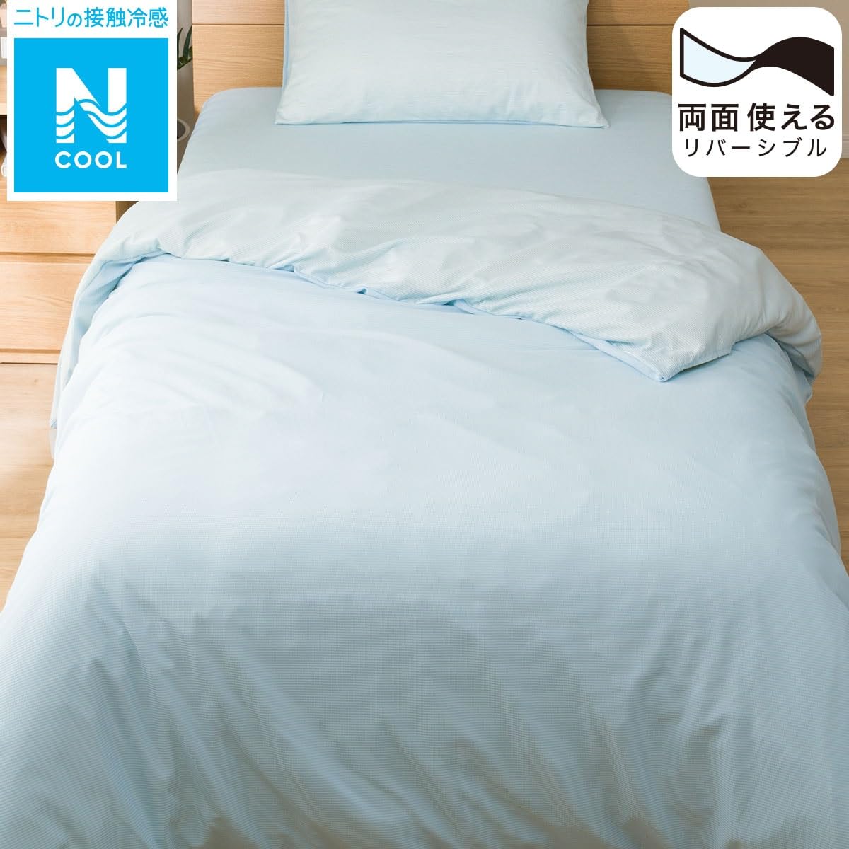 Amazon｜ニトリ ひんやりケットにもなる 掛け布団カバー 23NC13