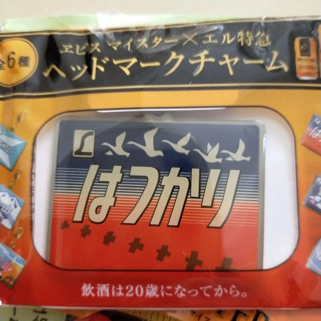 Amazon.co.jp: はつかり エビス ヘッドマークチャーム YEBISU エル特急