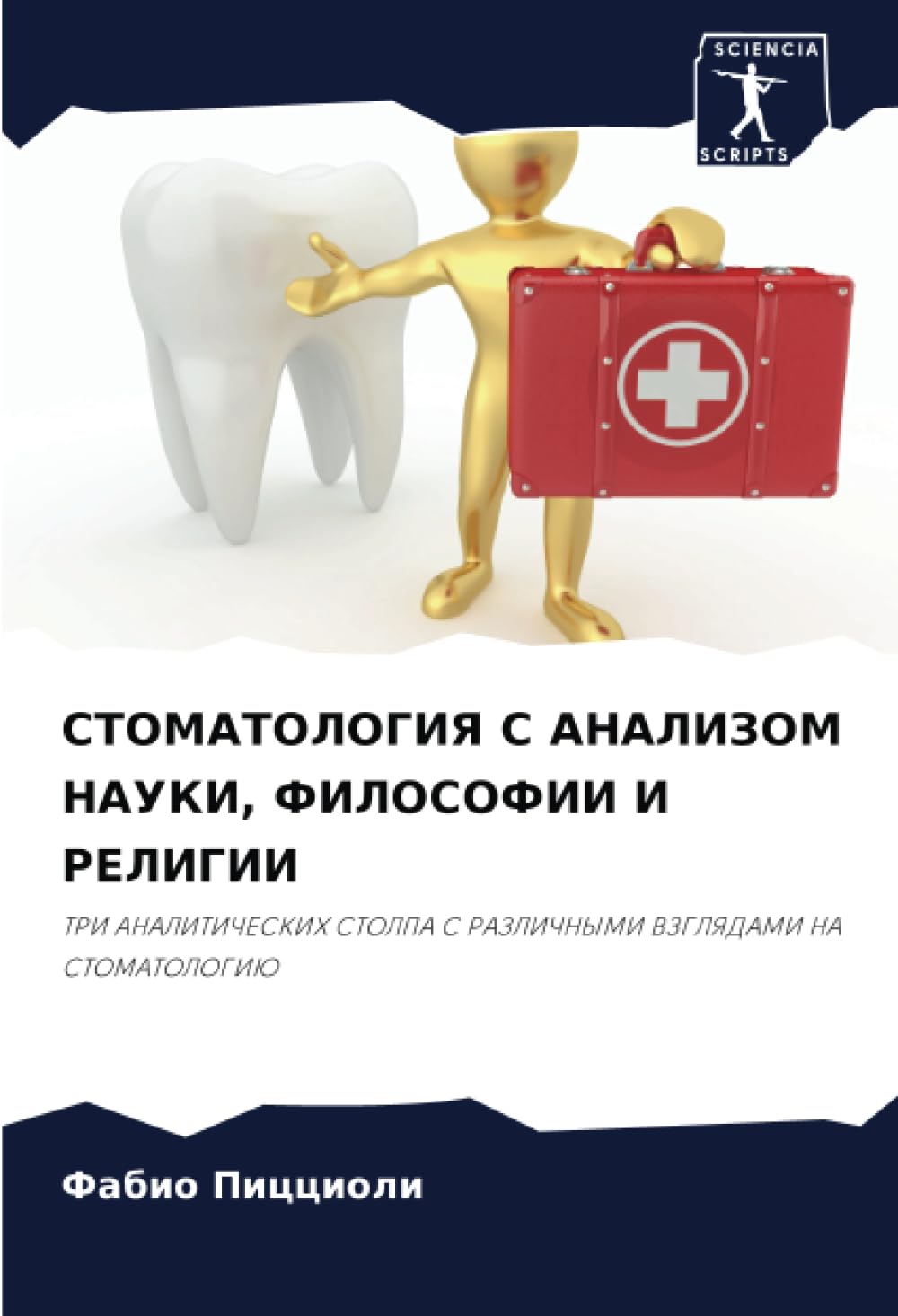 STOMATOLOGIYa S ANALIZOM NAUKI, FILOSOFII I RELIGII: TRI ANALITIChESKIH STOLPA S RAZLIChNYMI VZGLYaDAMI NA STOMATOLOGIJu