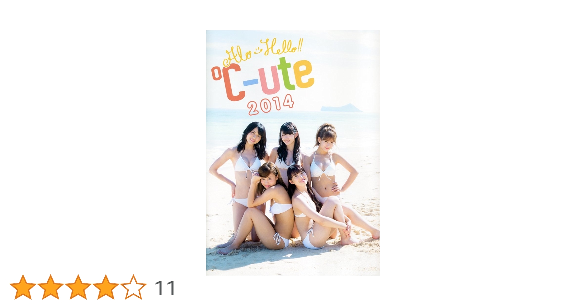 特典付き アロハロ!℃-ute 2014 新品未開封 Amazon.co.jp: 【Amazon.co.jp限定】 『 アロハロ! ℃-ute 2014