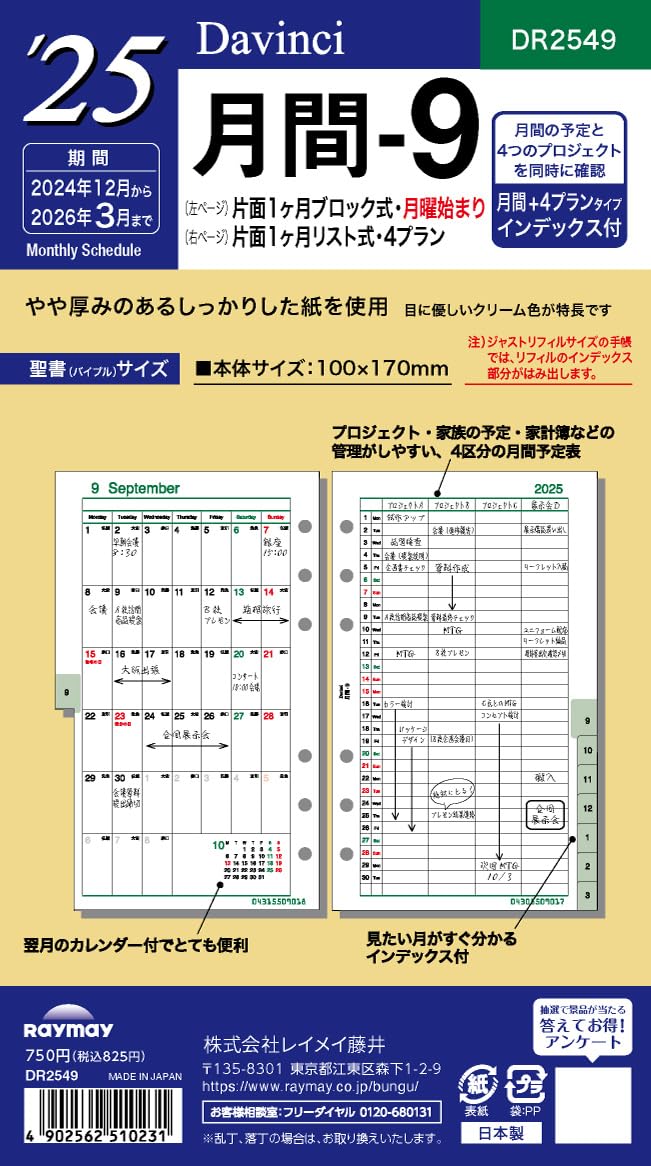 Amazon.co.jp: レイメイ藤井 手帳 システム手帳 リフィル 2025年