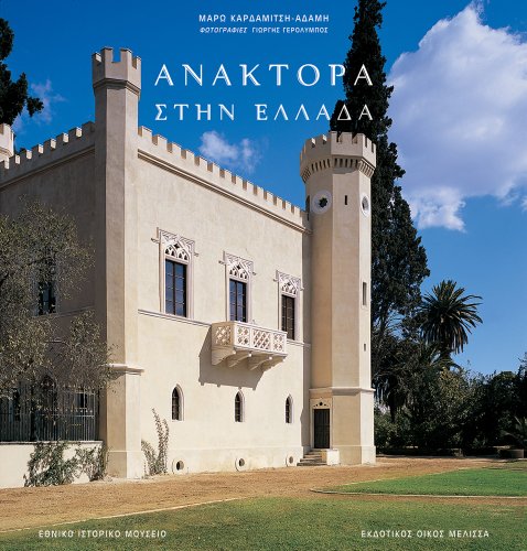 Anaktora Sten Hellada Livre d'Architecture sur les Palais Grecs - 2