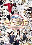 ごらく部な地球の歩き方 ～七森中☆ごらく部のなちゅやちゅみ！～　まちあるき編（きゃにめｊｐ限定版）