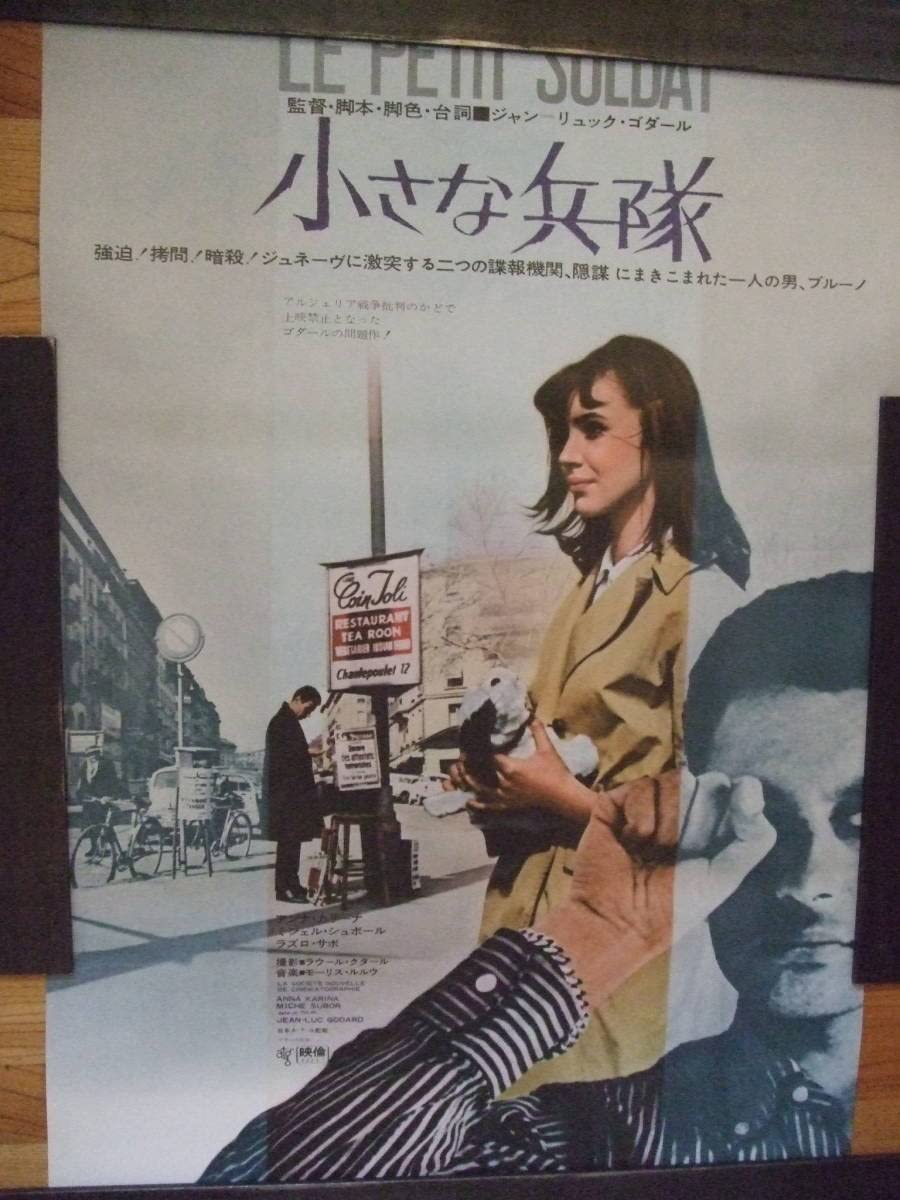 Amazon.co.jp: 専門 ATG ゴダール+アンナカリーナ 小さな兵隊 初公開時 