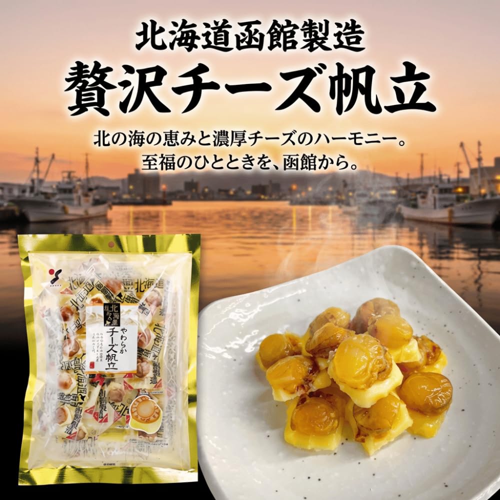 Amazon | やわらかチーズ帆立 個包装 おつまみ ほたてとチーズ 北海道