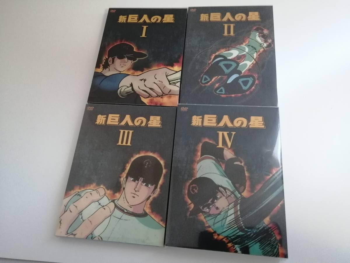 Amazon.co.jp: ほぼ未開封 新巨人の星 DVD-BOX 全4巻セット 新 巨人の 