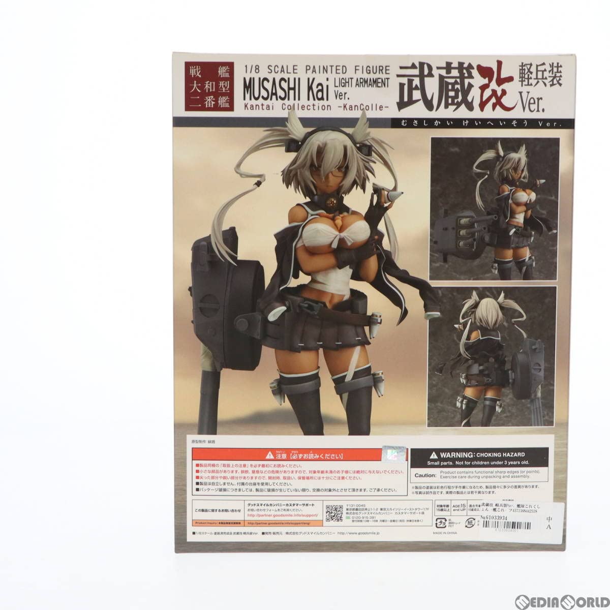 Amazon.co.jp: 【▽】[FIG]武蔵改(むさしかい) 軽兵装Ver. 艦隊これく