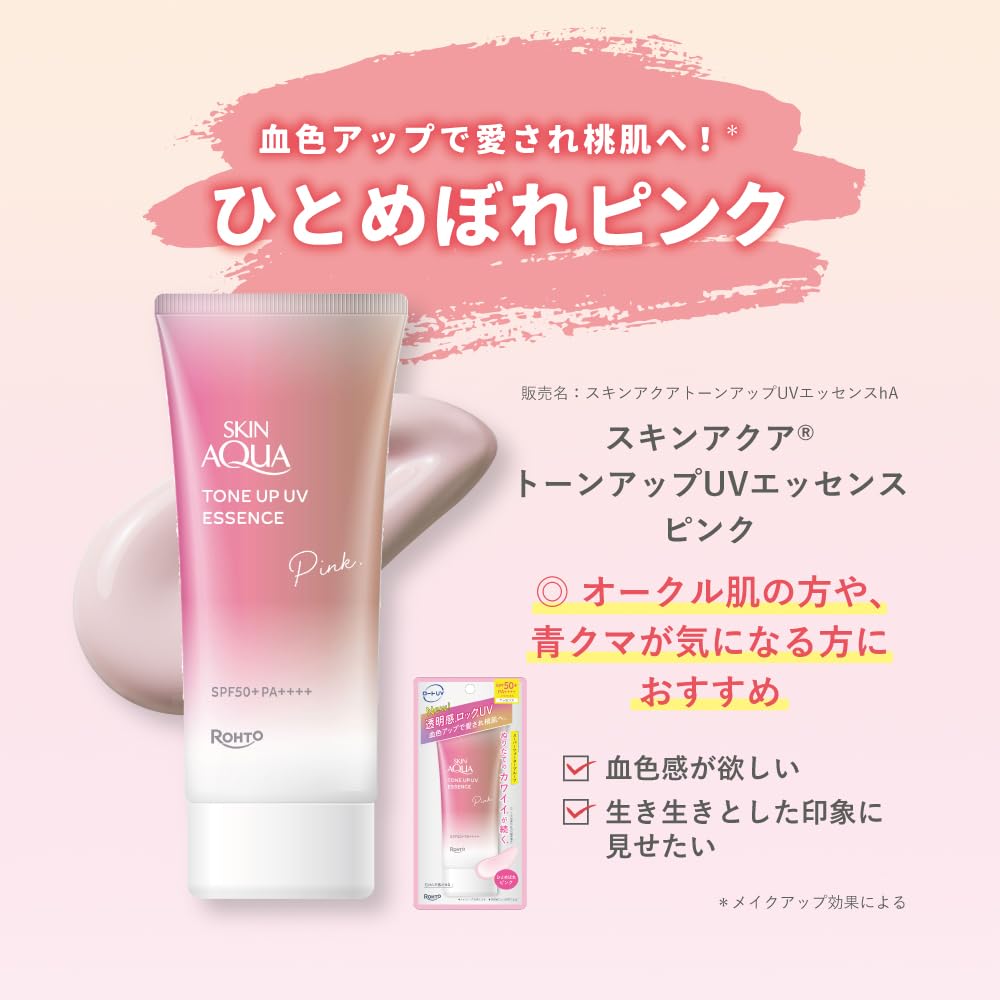 Amazon.co.jp: Skin Aqua Tone Up UV Essence, Pink (Makeup
