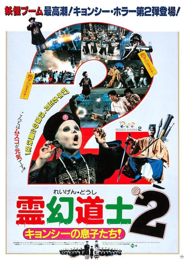 Ha luo jiang shi 1987 Japan Repro Print B2 Poster Shi-Chen Wang