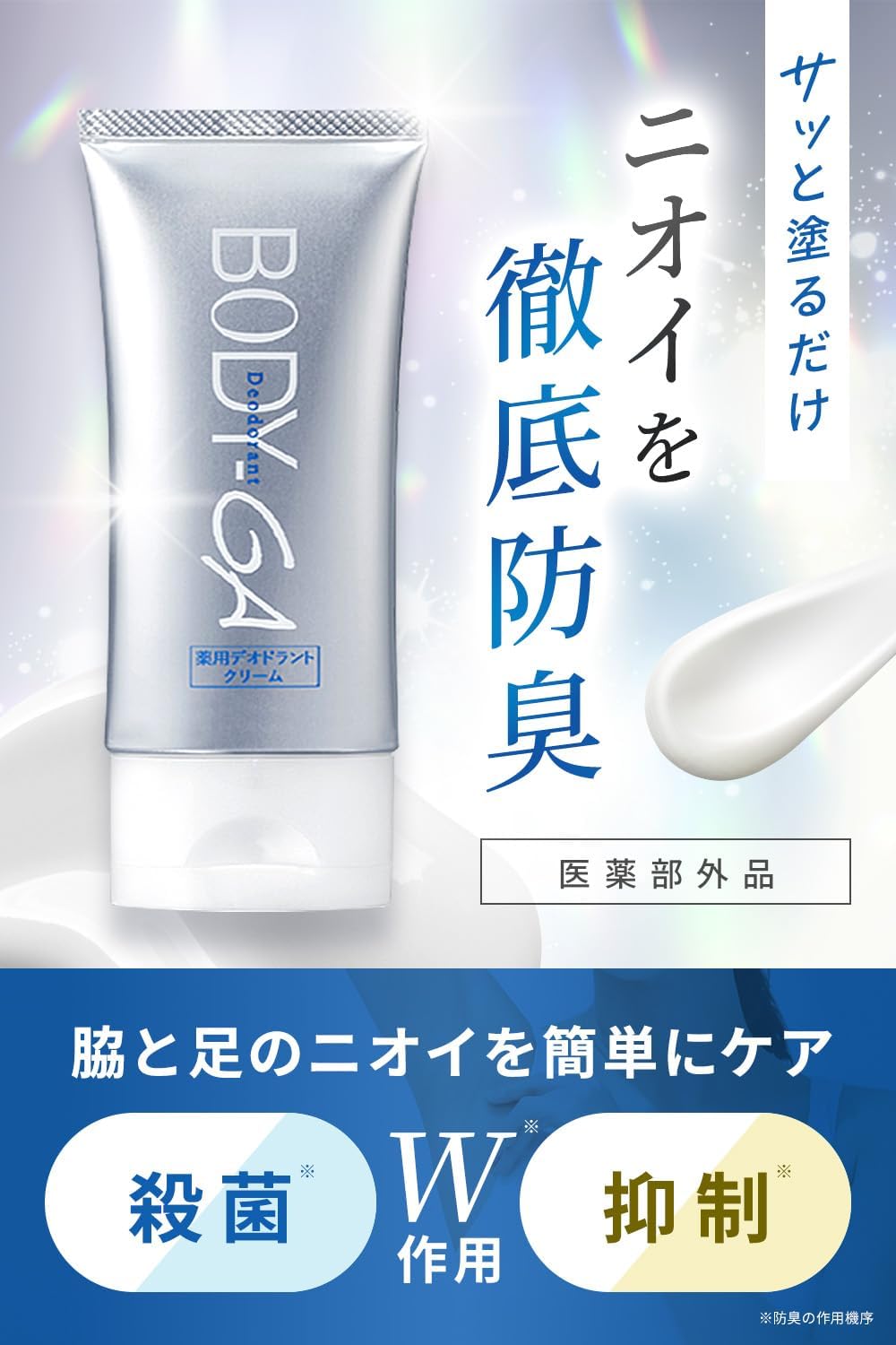 BODY-GA デオドラントクリームOZ Amazon | 【 BODY-GA 薬用 デオドラントクリーム OZ 】株式会社