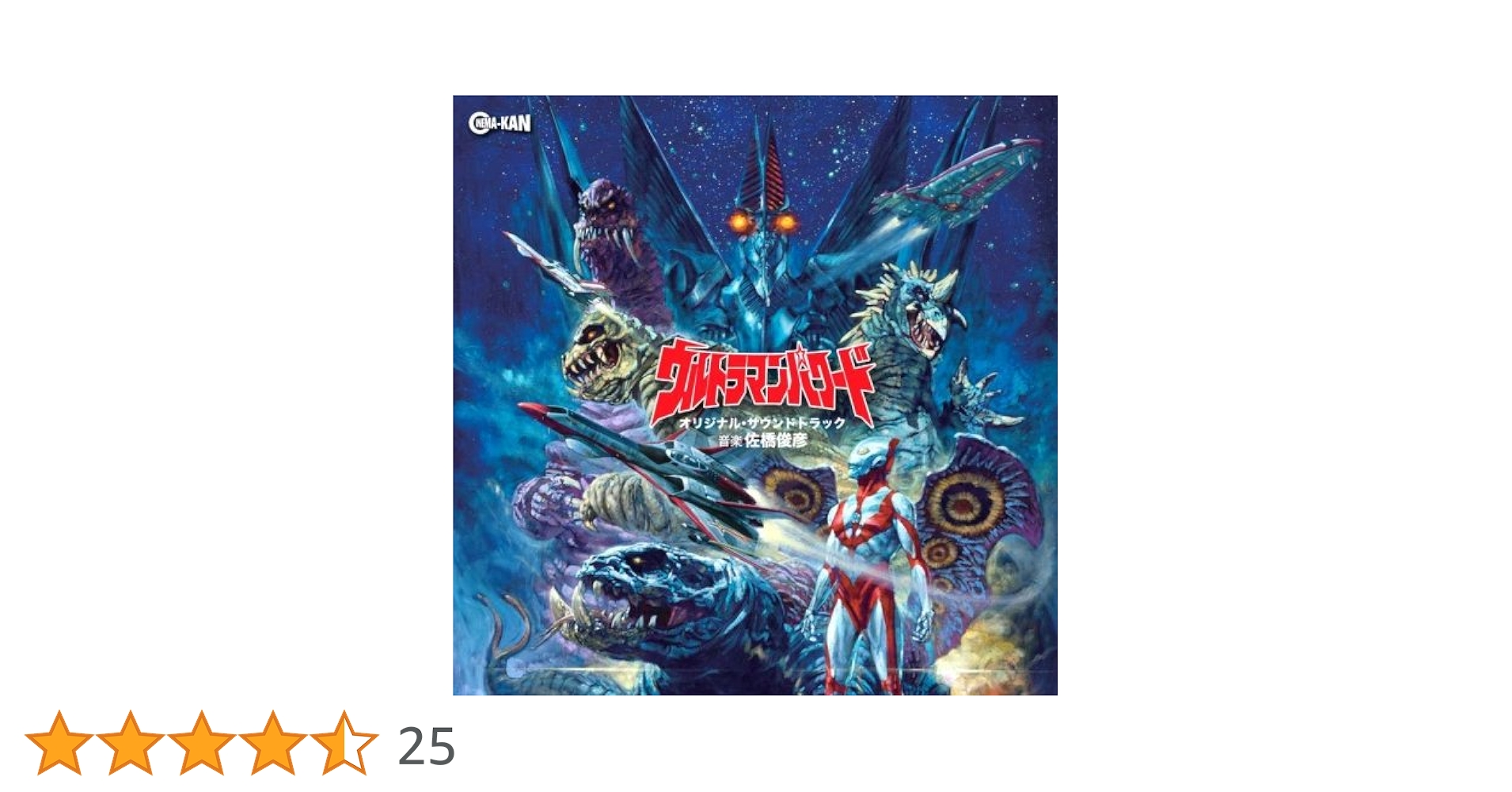 Amazon.co.jp: ウルトラマンパワード オリジナル・サウンド