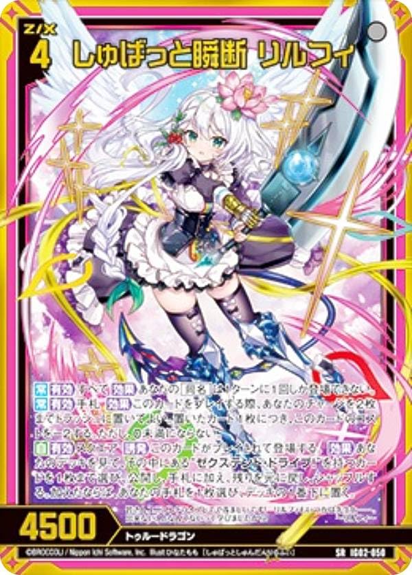 Amazon.co.jp: 【金箔ホロ加工】ゼクス Z/X IG02-050 しゅばっと瞬断