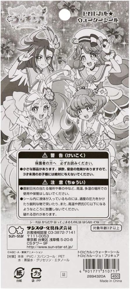 Amazon サンスター文具 トロピカル ジュ プリキュア トロピカル ウォーターシール 2894320a おもちゃ おもちゃ