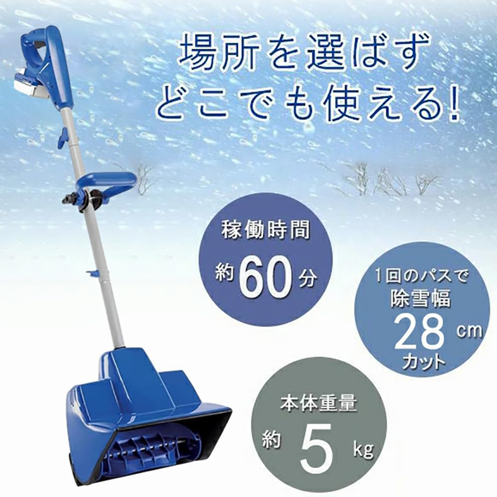 Amazon.co.jp: SunHour 電動除雪機 充電式（バッテリー式） 24V/4.0Ah