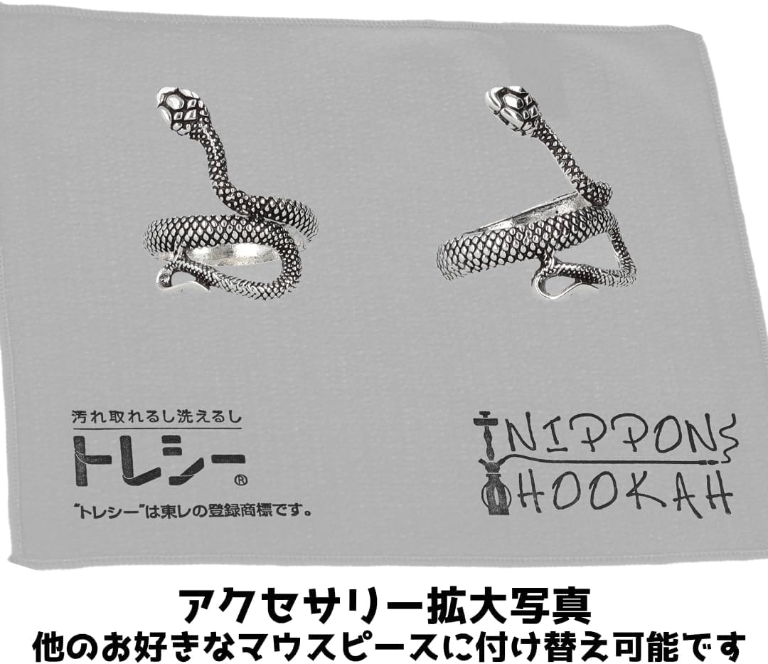 シーシャ マウスピース アクセサリー チェーンストラップ付き 東レ 日本製 クリーナー付き セット (コブラ) - 2